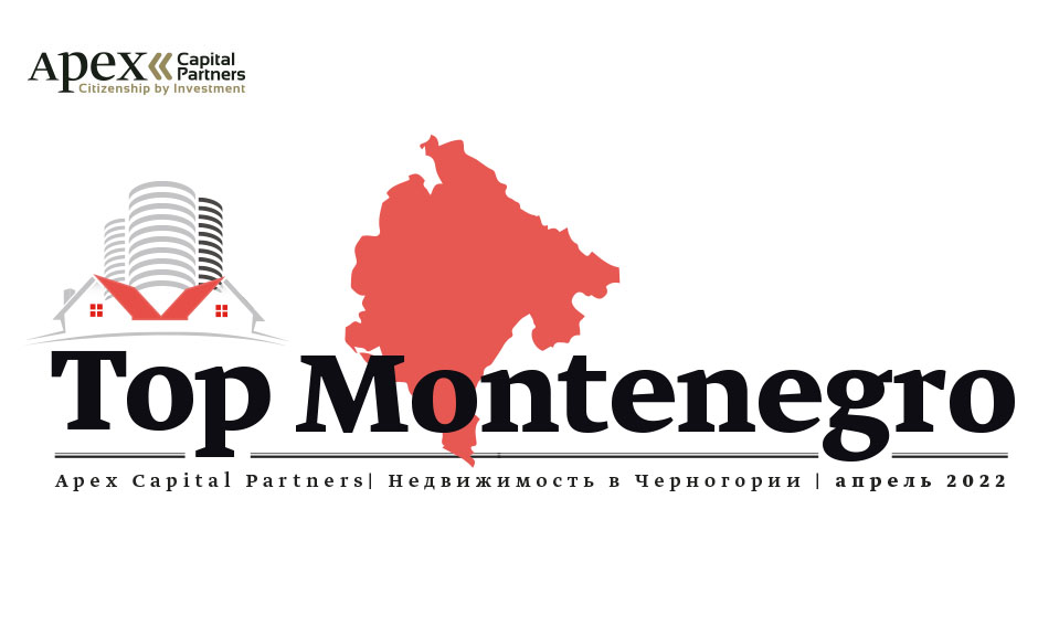 недвижимость в Черногории