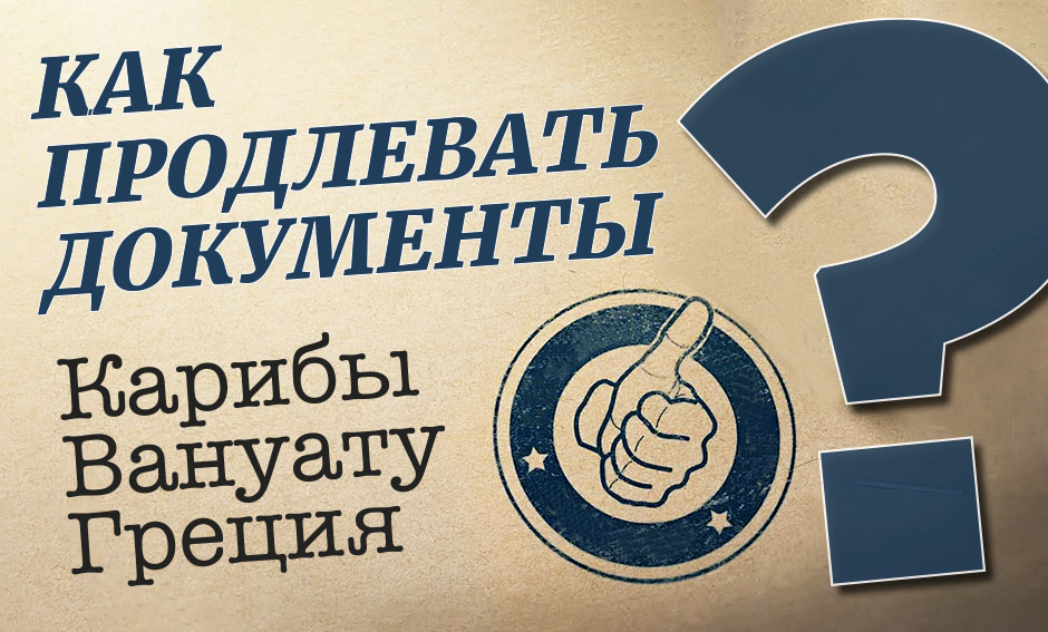 Инвестиционное гражданство