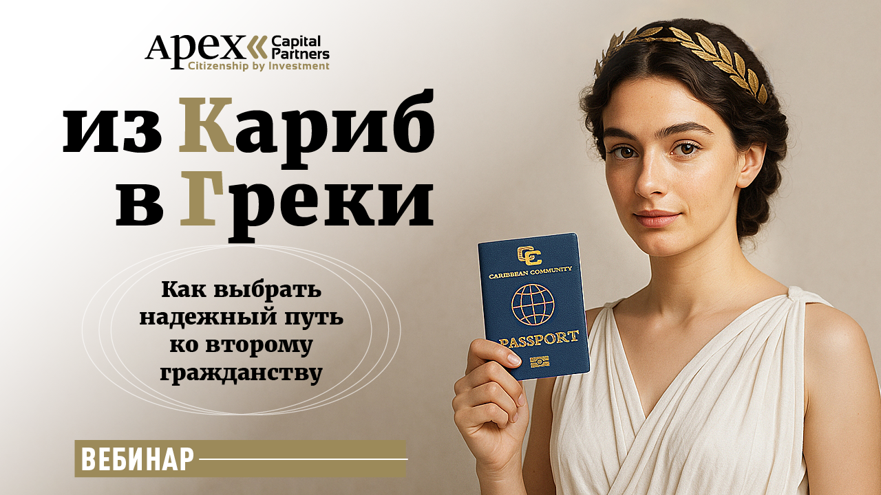 Apex Capital Partners вебинар