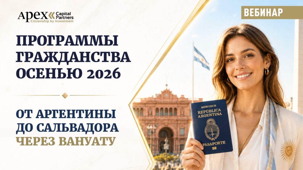 гражданство за инвестиции большой обзор 2026