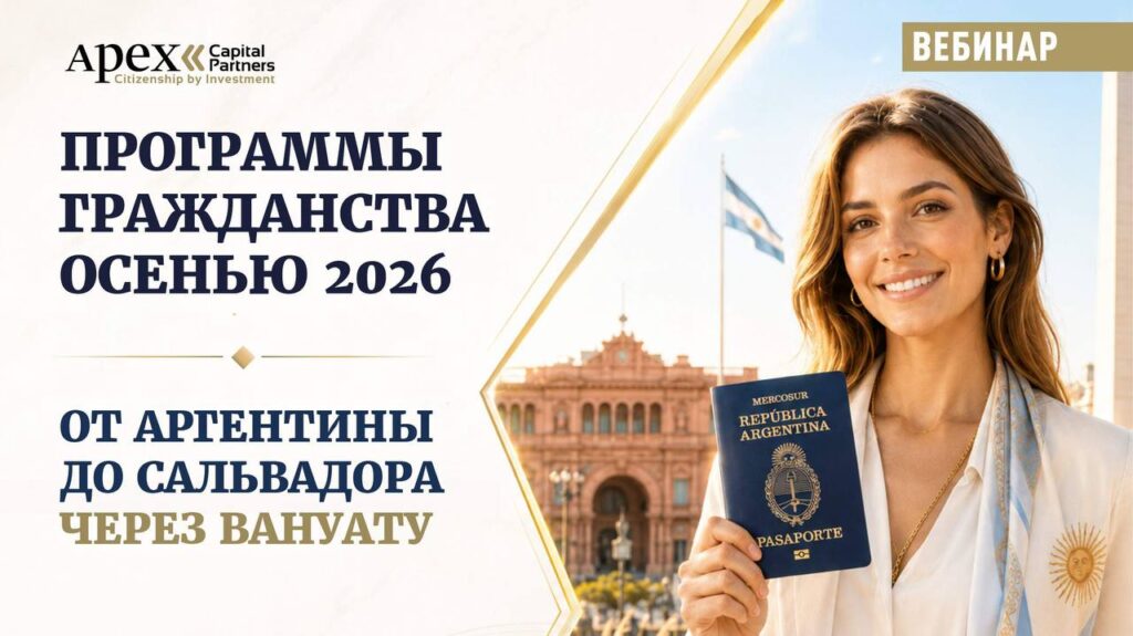 Гражданство Аргентины и другие инвестиционные программы